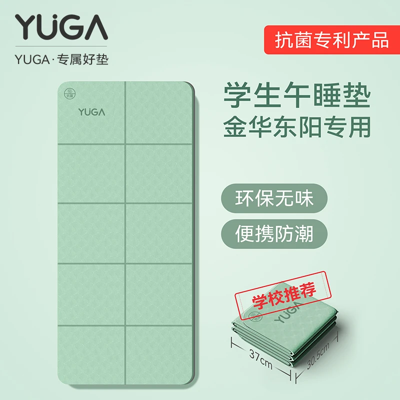 YUGA金华东阳区学校专用小学生午睡垫瑜伽垫加厚防潮折叠地铺睡垫