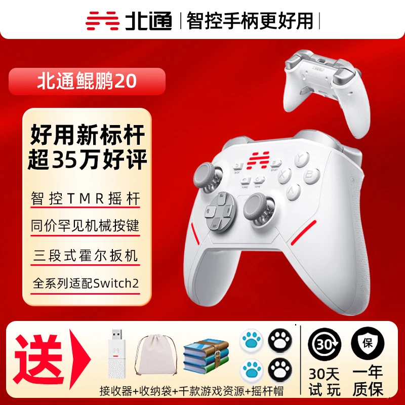 北通鲲鹏20智能无线游戏手柄机械按键switch2电脑pc怪物猎人通用