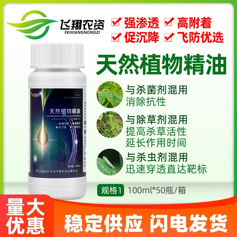 翼途农药增效剂农用天然植物精油助剂强渗透飞防促沉降展着扩展剂