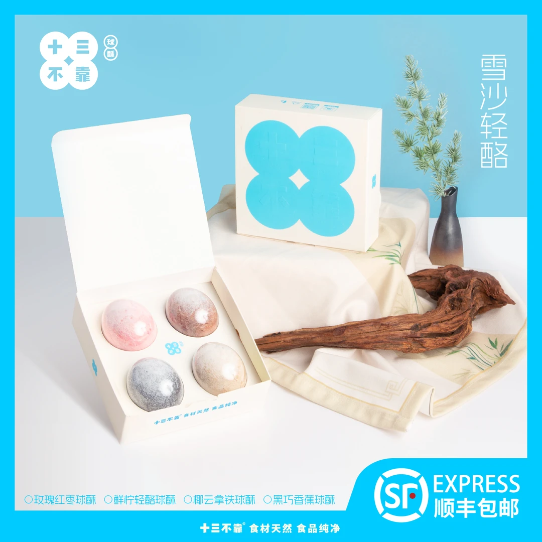 【雪沙轻酪】4枚球酥点心（礼盒装）