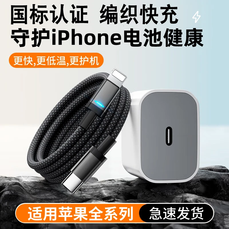 适用苹果快充充电器30W/20W快充iPhone14/13/12/11P/XR数据线通用