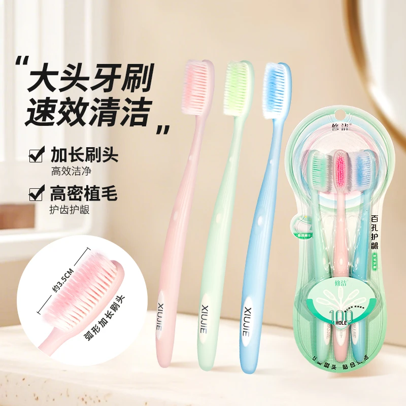 【修洁】长头成人软毛牙刷加长百孔刷头舒适成人牙刷家庭装高品质