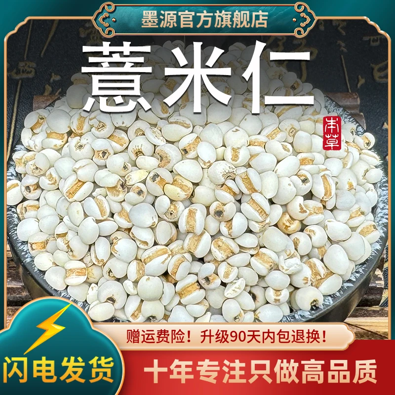 薏米中药材贵州意米生苡以薏仁意薏仁米小粒新鲜干货农家新米杂粮