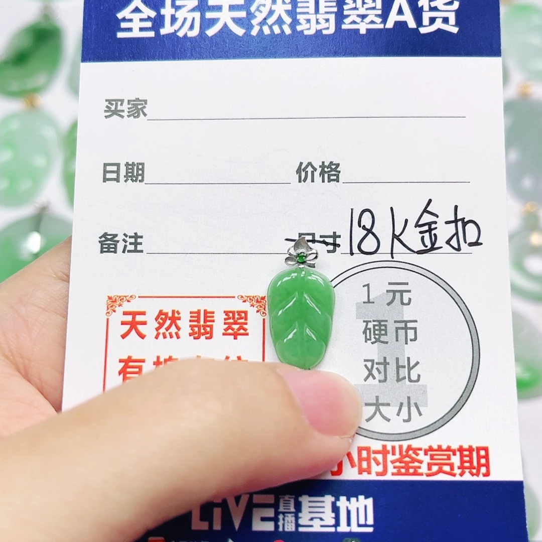 翡翠18K金镶嵌挂件