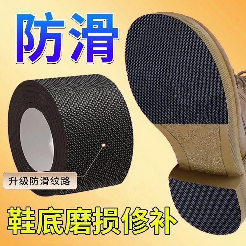 鞋底夏防滑贴加厚耐磨鞋底贴防磨损保护后跟贴鞋跟消音静音贴胶带