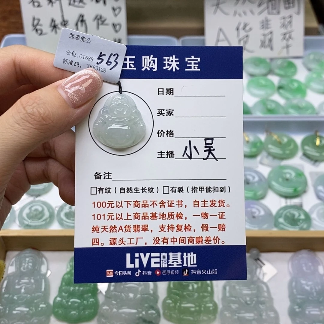 【闪购商品】翡翠颈饰未镶嵌佛公