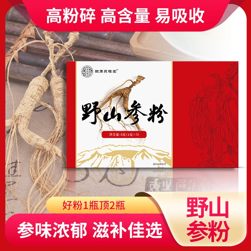 颐康聚福堂野山参粉