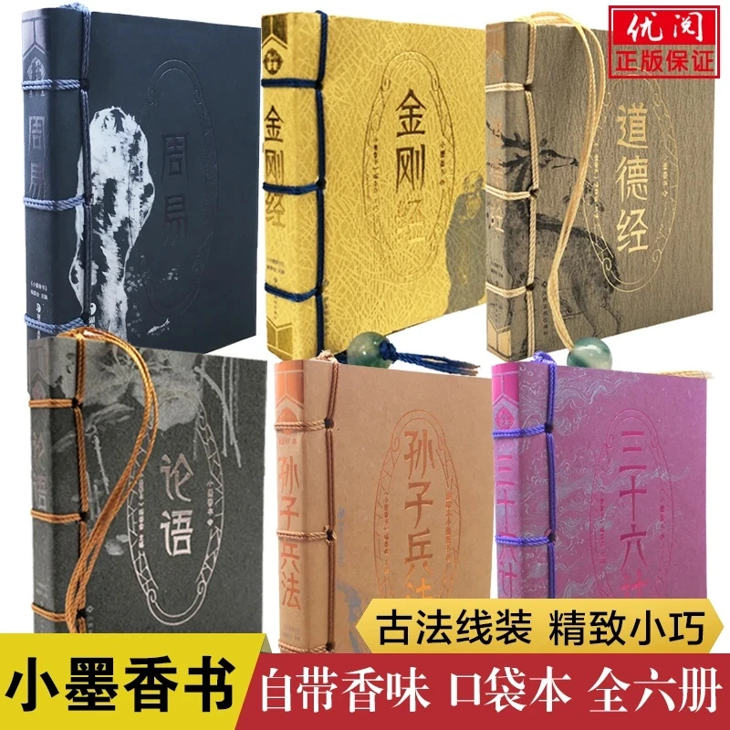 清北教育 | 金刚经 道德经 周易口袋版便携随身翻阅初学者入门书