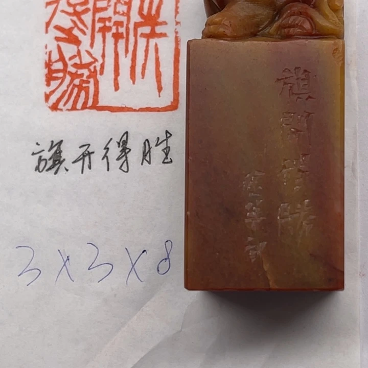 印石青田石旗开得胜