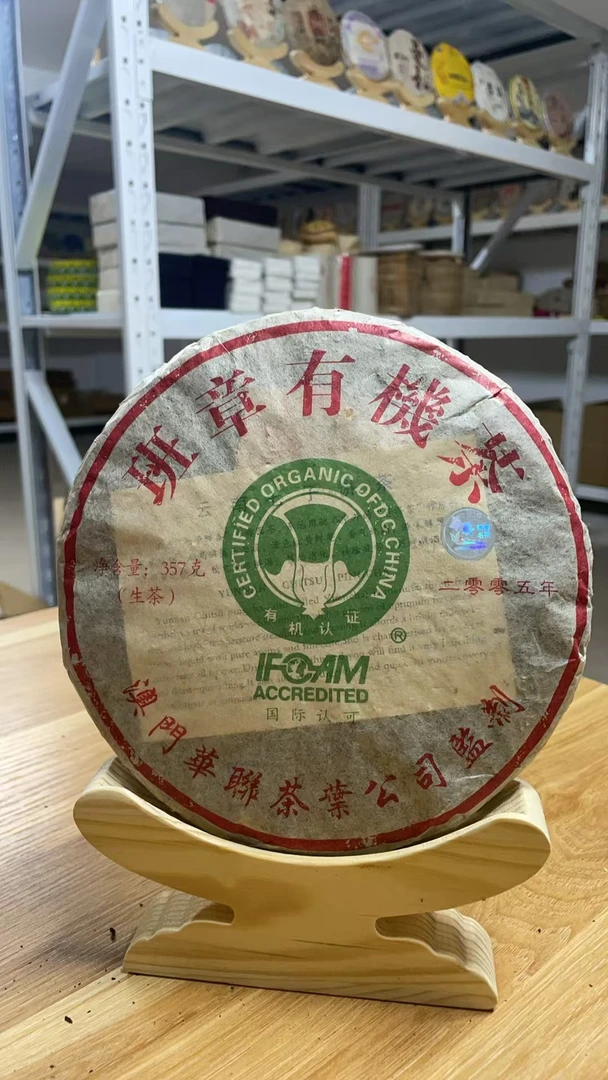 2005年班章大白菜生茶357g