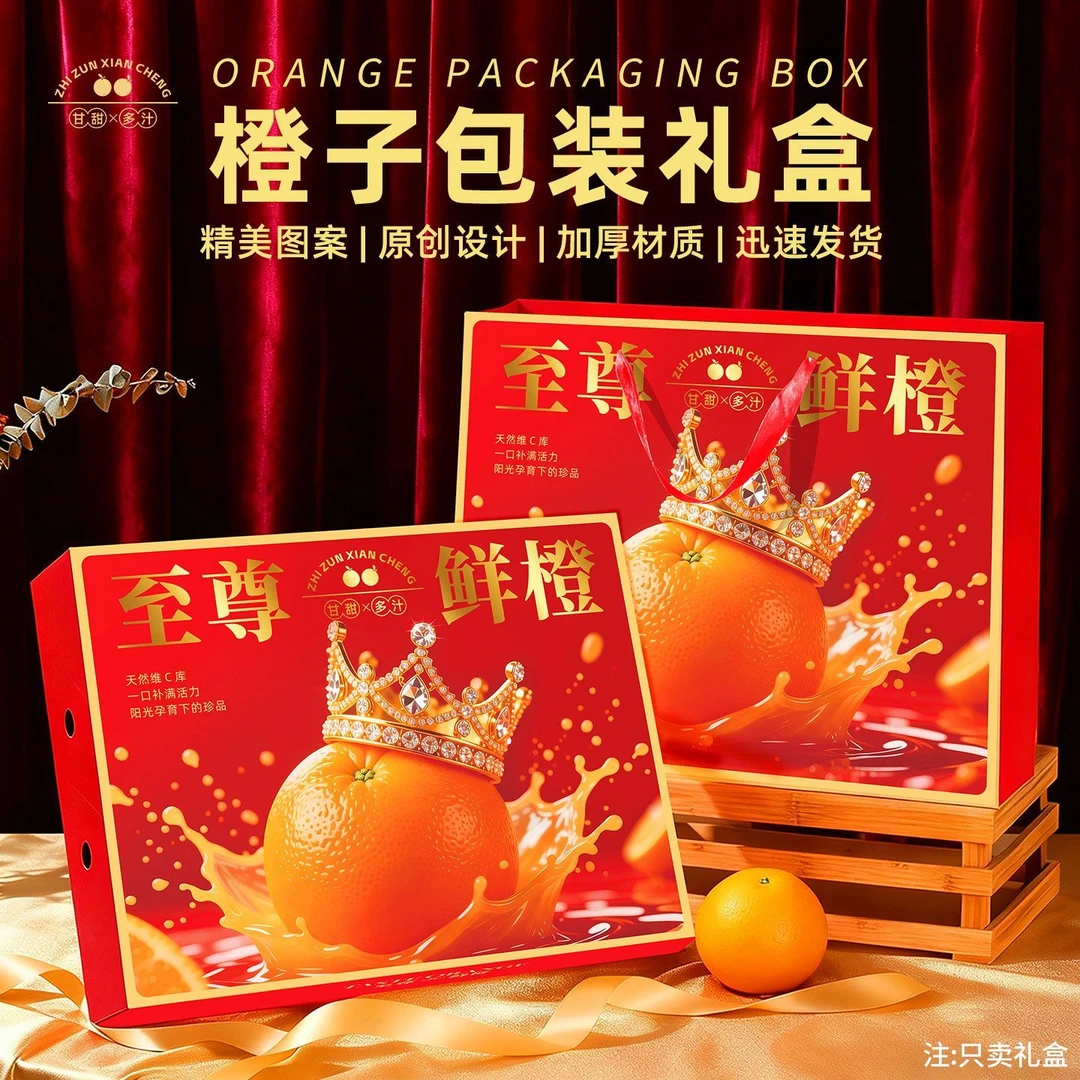 橙子包装盒赣南脐橙奉节脐橙礼品盒天地盖12枚包装盒手提空盒子