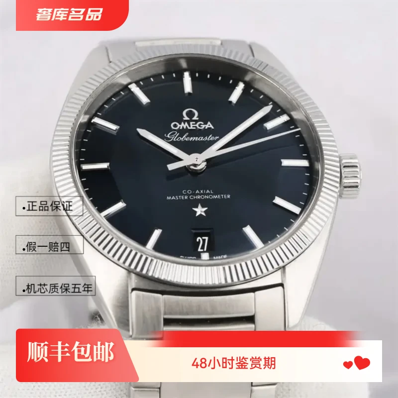 99新 Omega/欧米茄 130.30.39.21.03.001/蓝盘星座