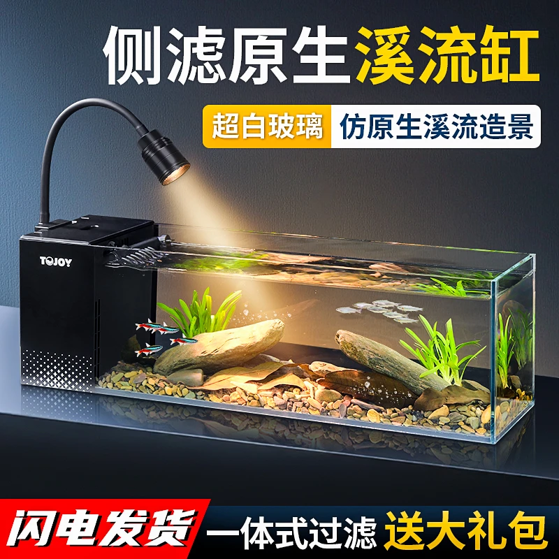 溪流缸鱼缸小型客厅循环金鱼缸桌面超白玻璃生态侧滤鱼缸客厅家用