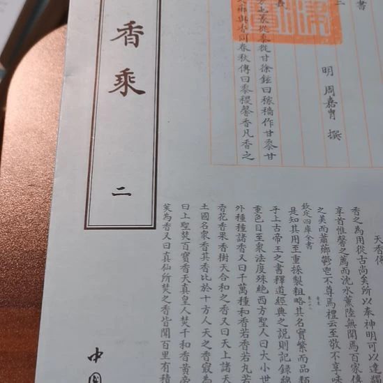 全新正版四库香乘