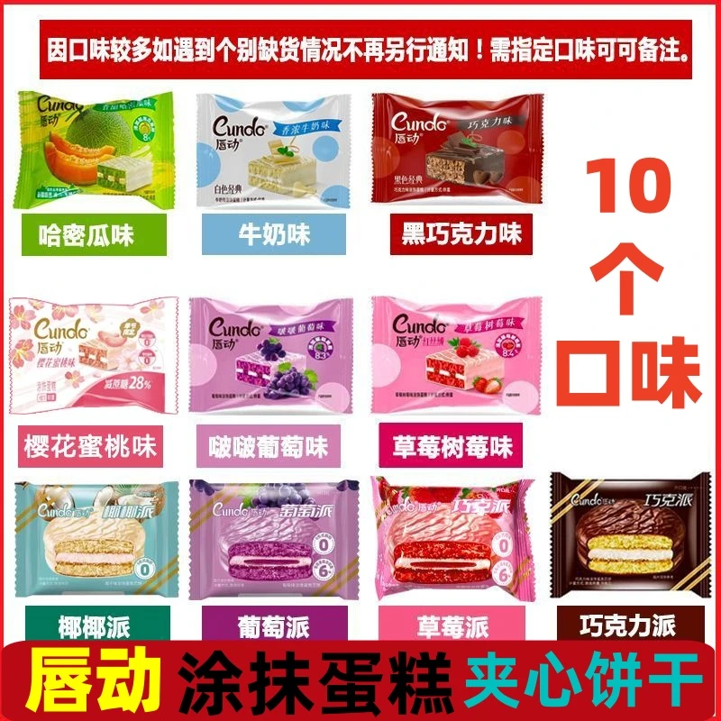 唇动巧克力蛋糕红丝绒经典混合奶油巧克力涂层蠢动整箱面包多口味