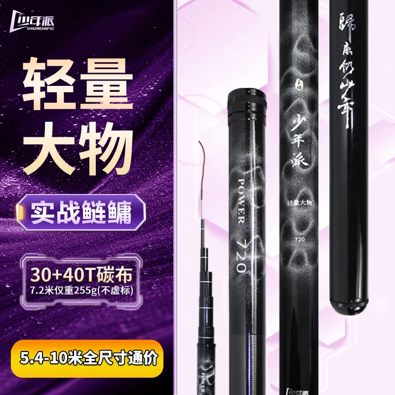 皇禾少年派轻量大综合竿超轻超硬19调5.4-10米一口价青草鲢鳙手杆