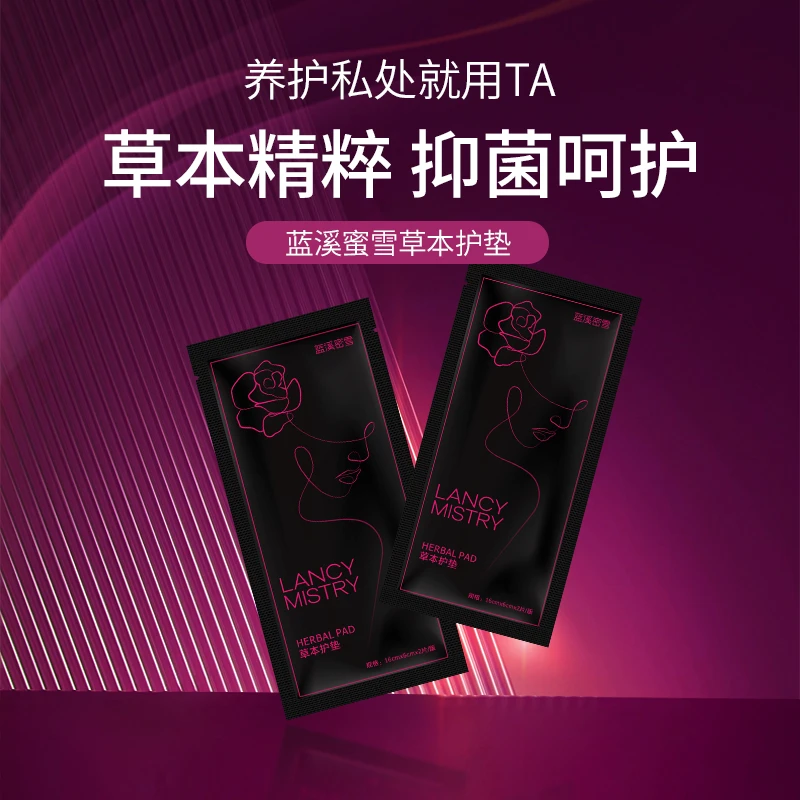蓝溪蜜雪草本护垫