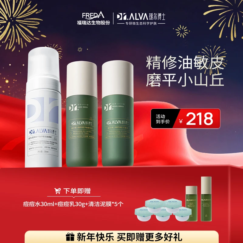 【直播推荐】瑷尔博士痘痘水乳+慕斯套装控油收敛毛孔平衡水 护肤