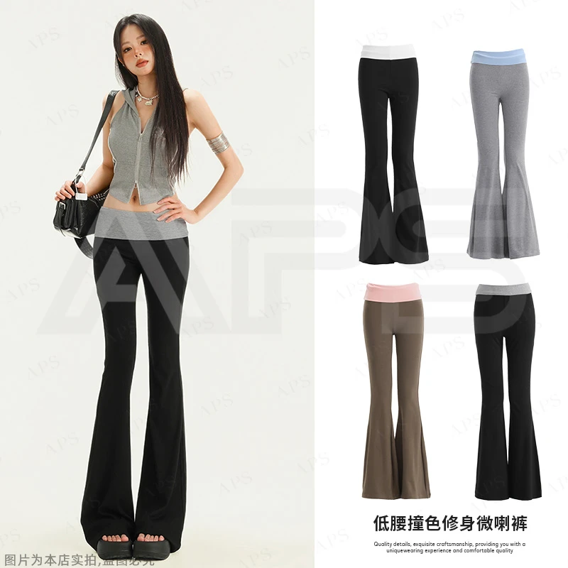 APS美式四色低腰撞色微喇叭瑜伽裤春夏季新款修身弹力显瘦休闲裤