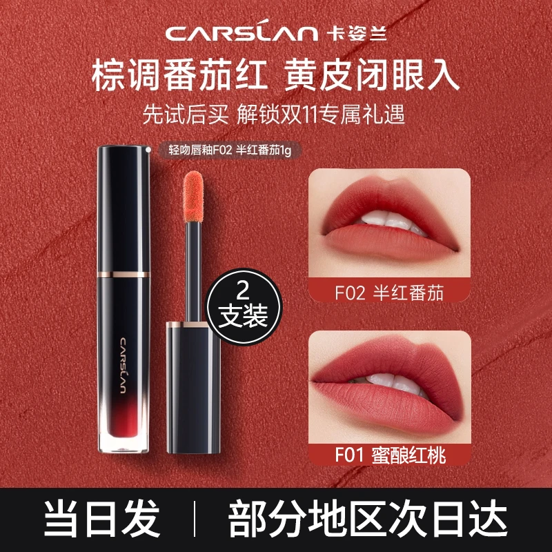 【官方正品】卡姿兰唇釉推荐大牌试色推荐滋润不拔干丝绒哑光显白女