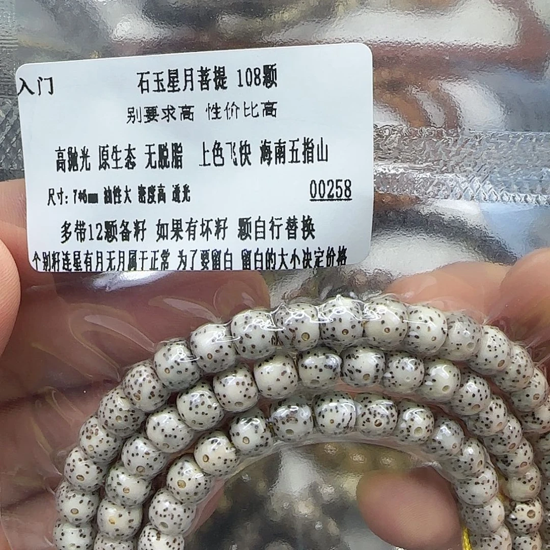 星月菩提手串212入门星月菩提 76-108桶长条