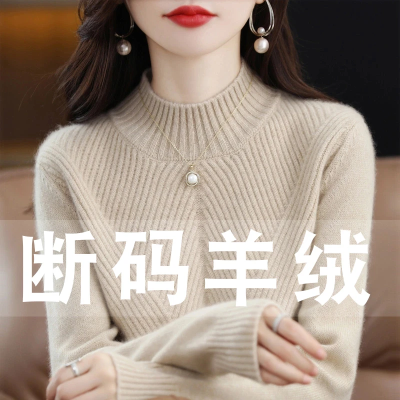 加厚款！断码清仓！100羊绒针织打底衫女秋冬新款半高领套头毛衣