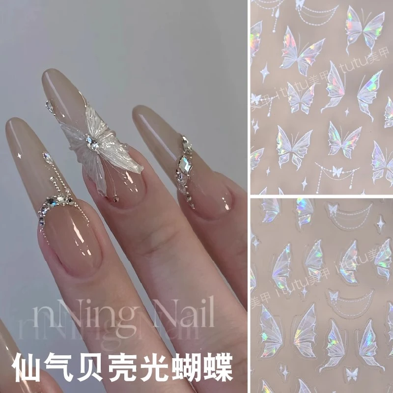 仙气贝壳光白色蝴蝶美甲贴纸网红同款高级感立体浮雕指甲贴片饰品