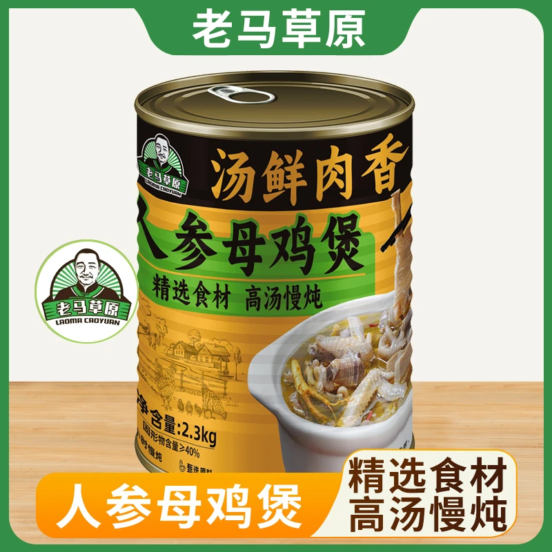 老马草原人参母鸡煲汤2.3kg*1罐