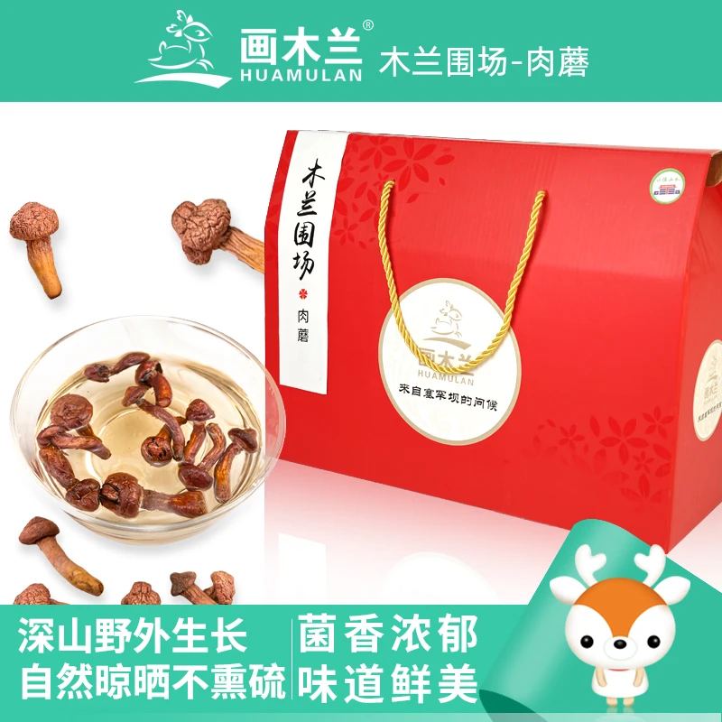 木兰围场肉蘑礼盒500g/盒
