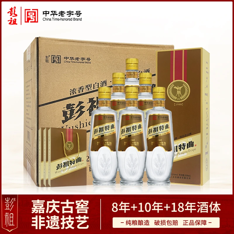 彭祖特曲1988 浓香型52度浓香型固态法白酒 纪念收藏酒52度500ML