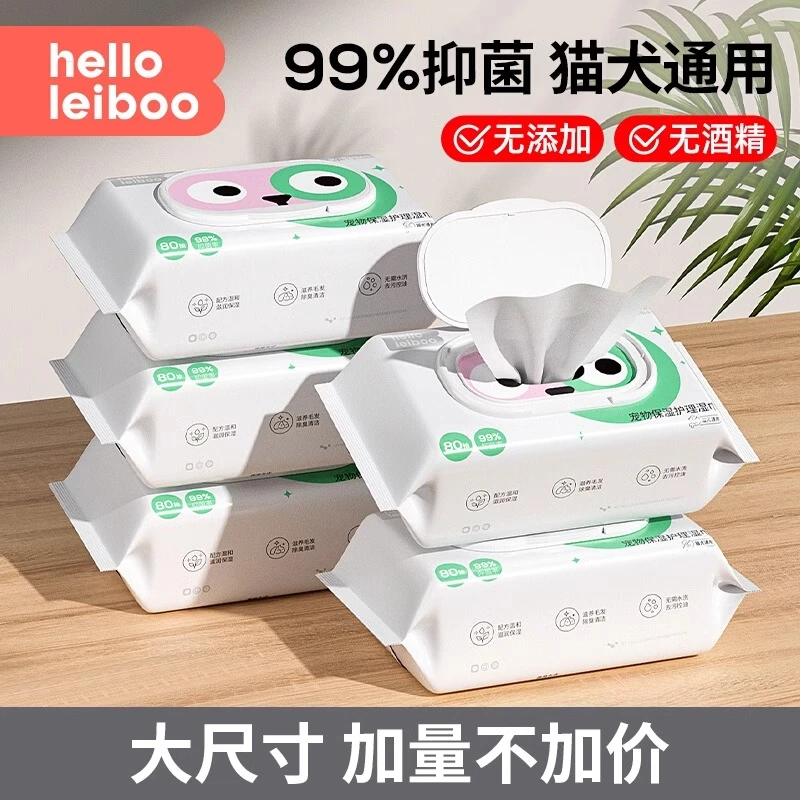 leiboo宠物湿巾猫咪狗狗专用湿巾纸免洗擦擦屁去泪痕清洁猫咪湿巾