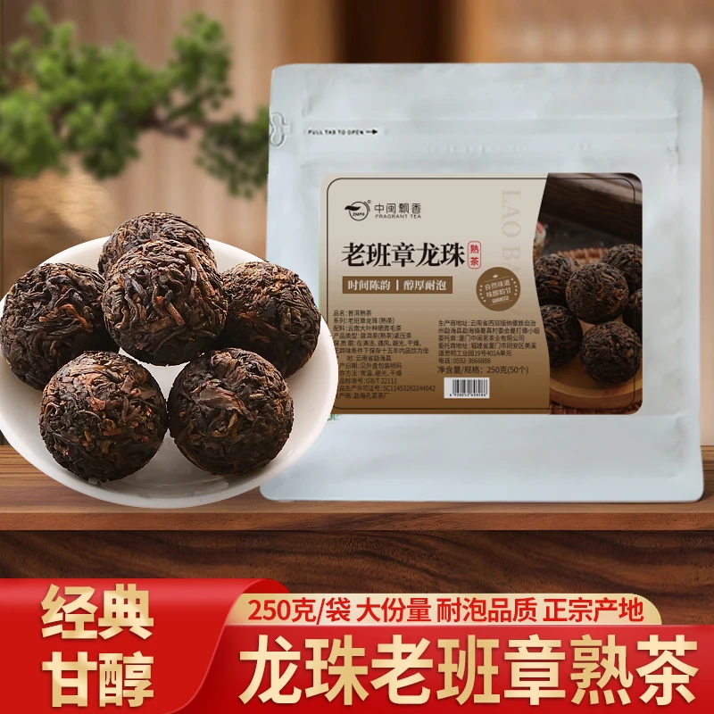 老班章龙珠云南班章普洱熟茶紧压茶勐海茶叶送礼自己喝250袋装