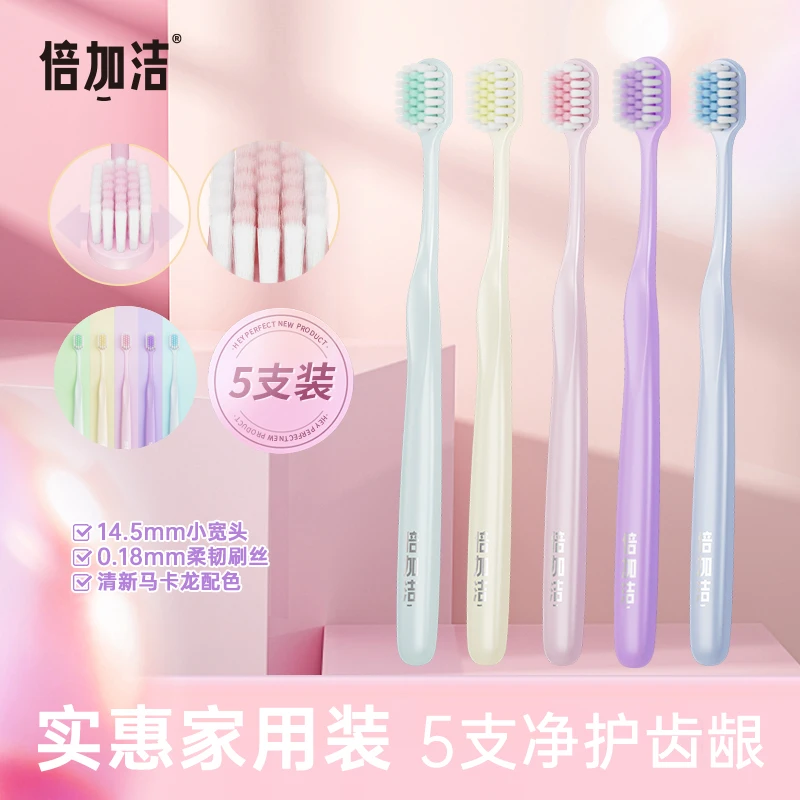 倍加护龈宽头高密牙刷软毛家用家庭装清洁成人男女情侣高档正品