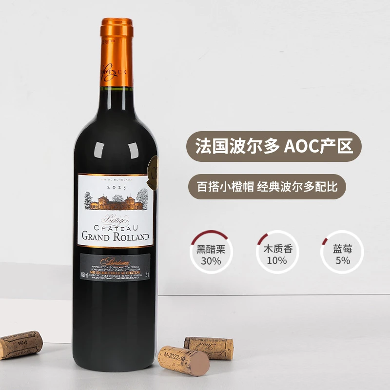 葡汇酒庄法国原瓶原装进口罗兰堡精选干红葡萄酒750ml