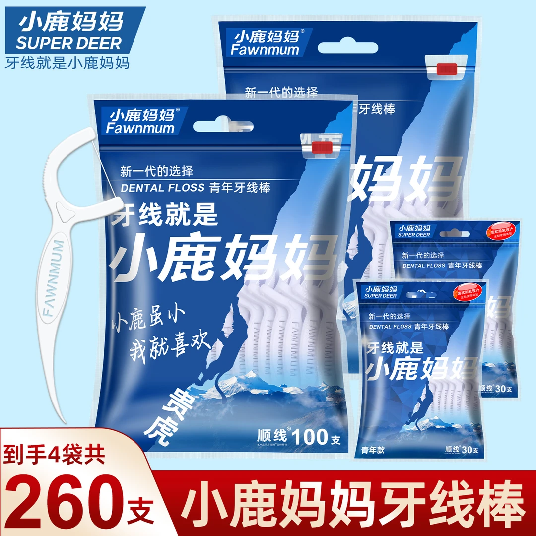 【小鹿妈妈】贵虎牙线棒随身便携方便牙线棒牙签棒260支家庭装
