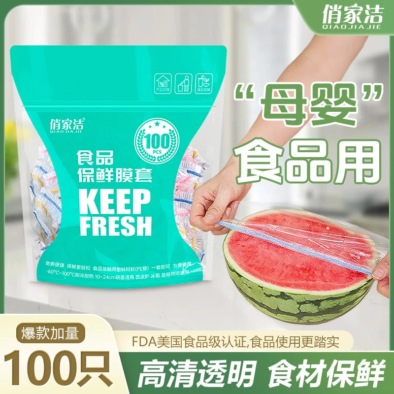 【超实惠】食品级高透亮保鲜膜套加大加厚免撕不易断耐冷耐热可微波
