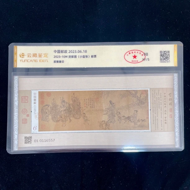 2023-10M 货郎图邮票（小型张）