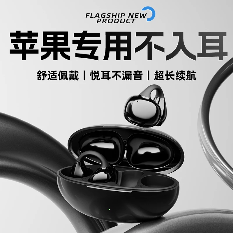 2025新款蓝牙耳机无线夹耳开放式不漏音高音质运动降噪柏林之声