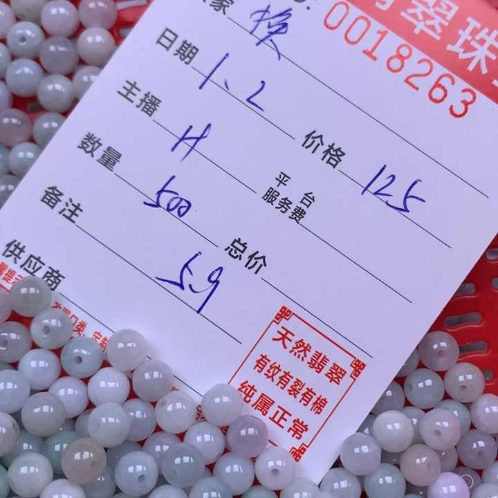 换***考翡翠散珠珠子。