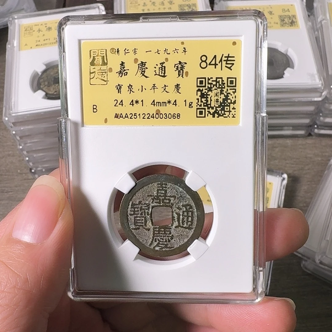 铜A闻博文化嘉庆通宝