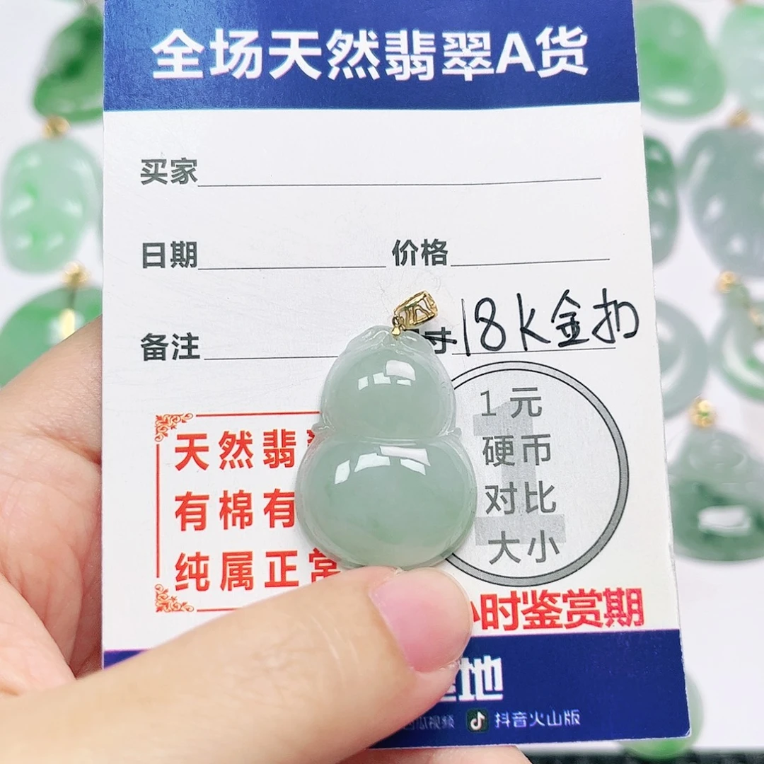 翡翠18K金镶嵌挂件
