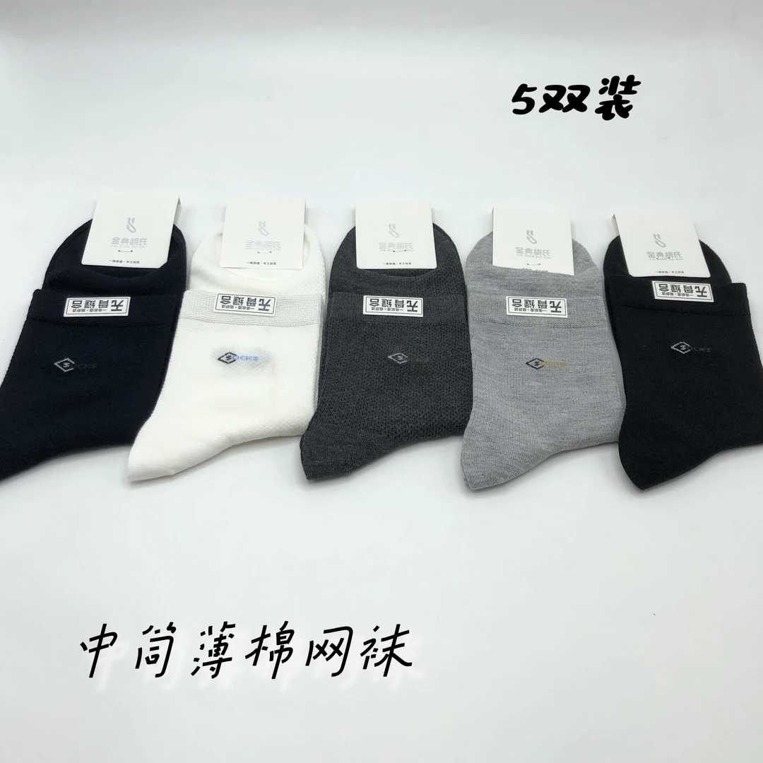 春夏季男士薄款透气网眼中筒商务休闲柔软舒适无骨缝合袜子