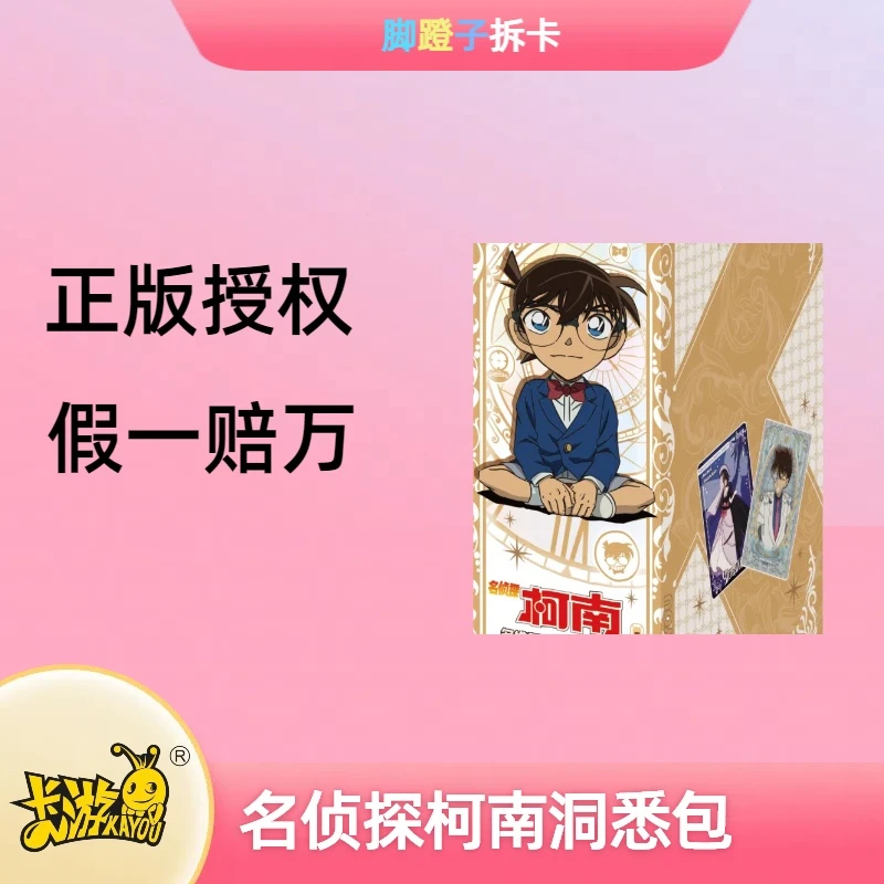 卡游【白帽子基德】名侦探柯南洞悉包第6弹收藏卡牌（代拆）