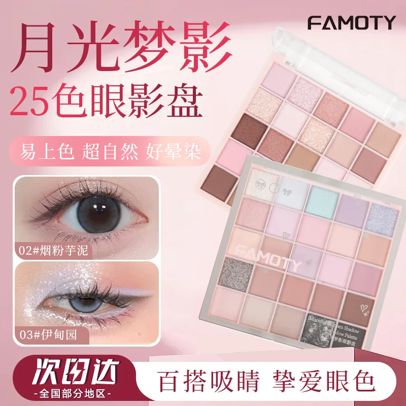 月光梦影25色粉色珠光哑光大地色眼影盘防水持久不掉色通勤伪素颜