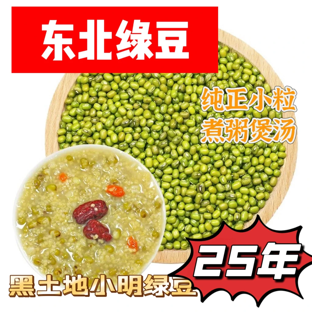 2025年东北农家小粒绿豆3斤打豆浆生豆芽芽煮粥煲汤明绿豆
