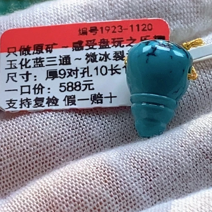 七***币绿松石未镶嵌珠宝奇石