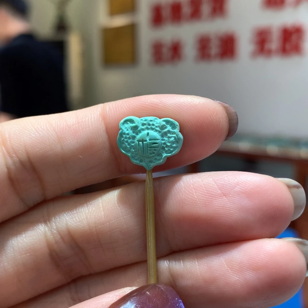 未镶嵌绿松石配饰