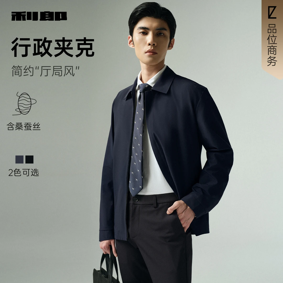 【桑蚕丝】利郎官方 行政夹克男士商务翻领2025春秋季新款男装外套