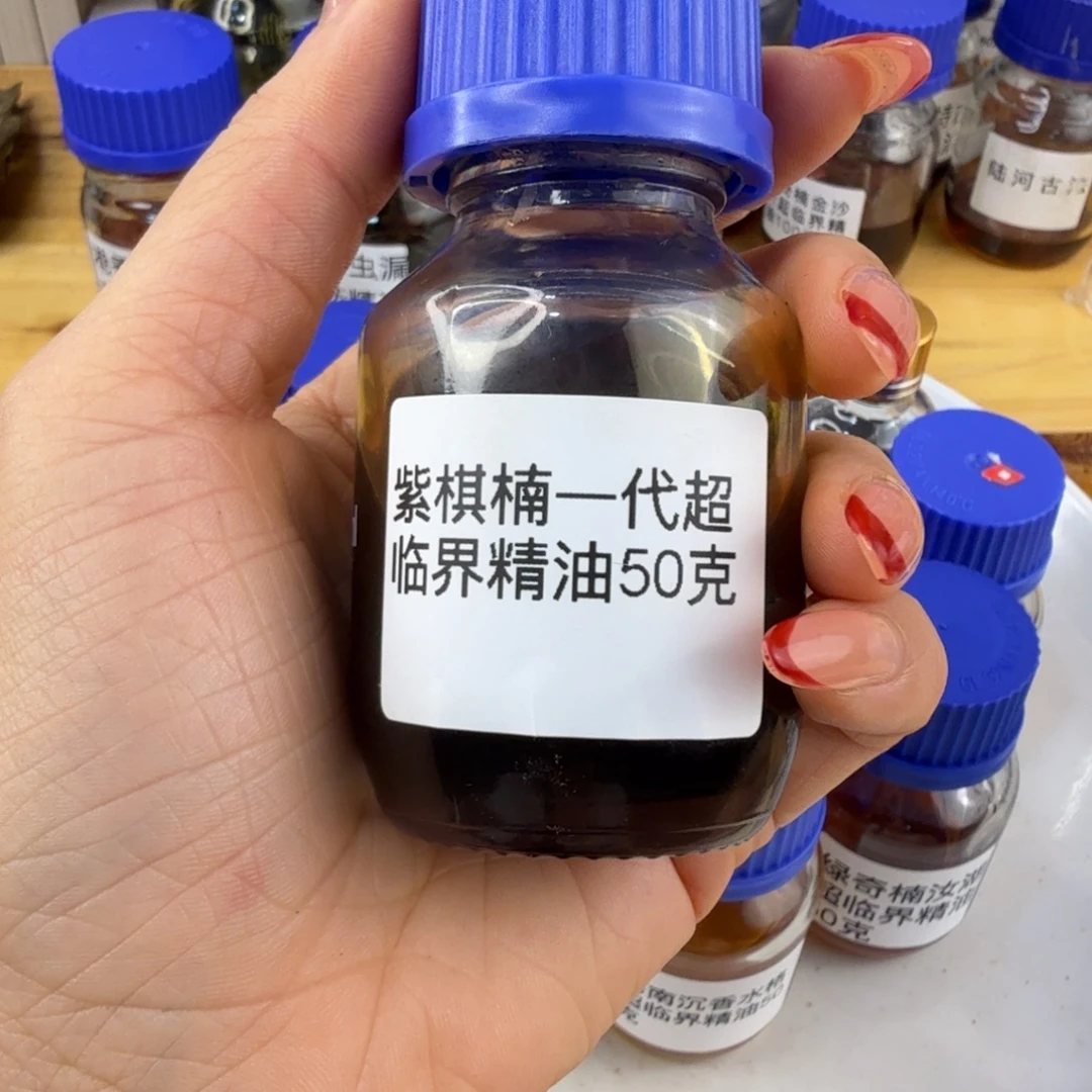 *****沉香精油沉香紫棋楠一代超临界50克