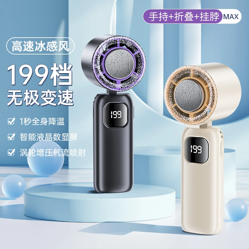 科宾斯制冷风扇冰敷高速户外便携式静音办公大风力手持充电小风扇